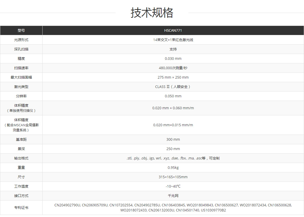 HSCAN771手持式三維掃描儀