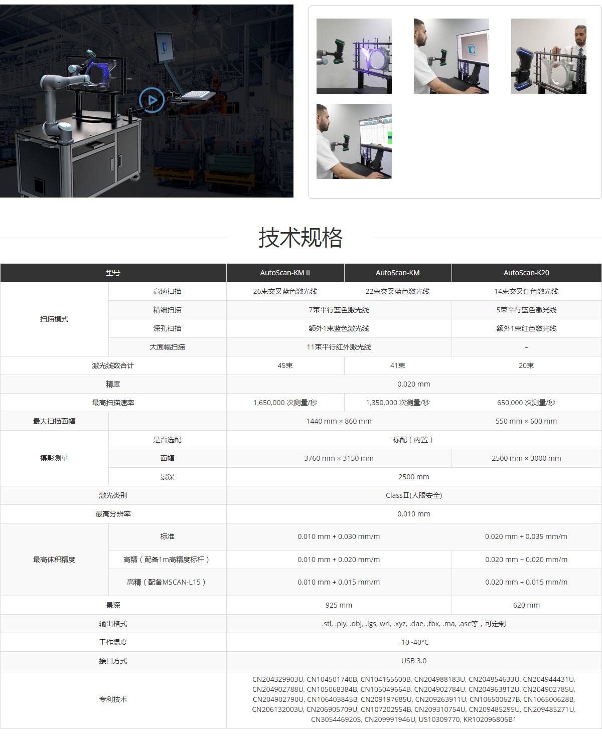 AutoScan-K自動(dòng)化3D檢測系統(tǒng)