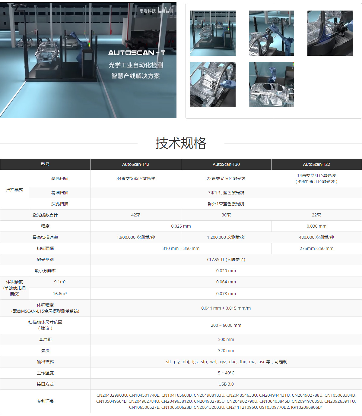 AutoScan-T42三維檢測(cè)系統(tǒng)