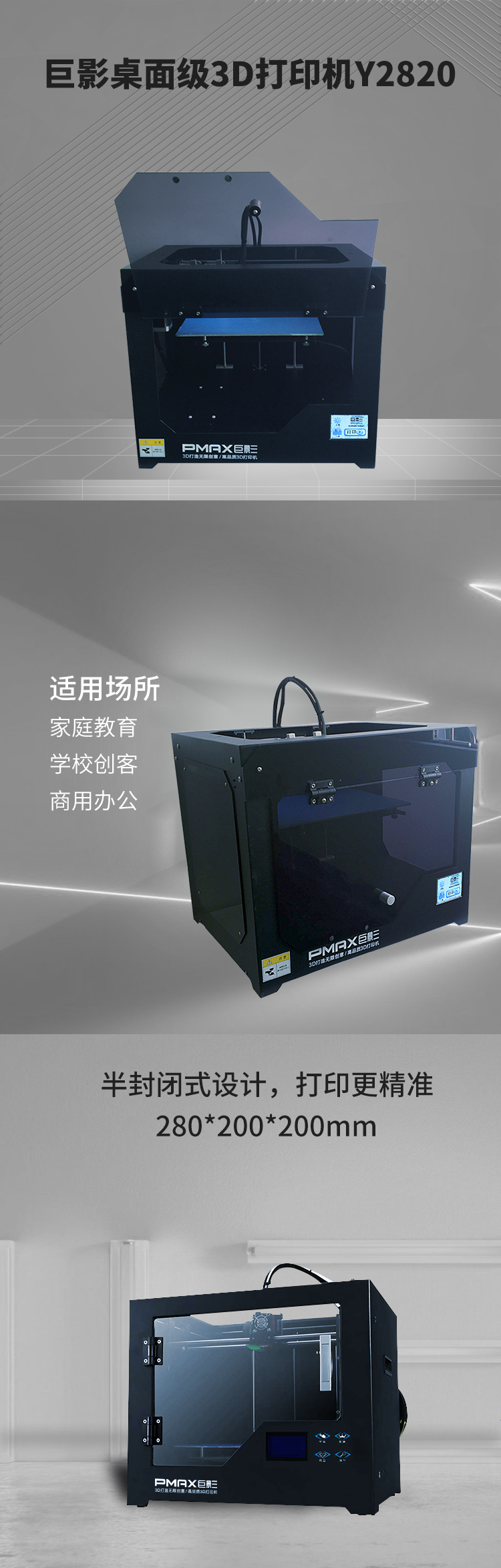 巨影3D打印機Y2820